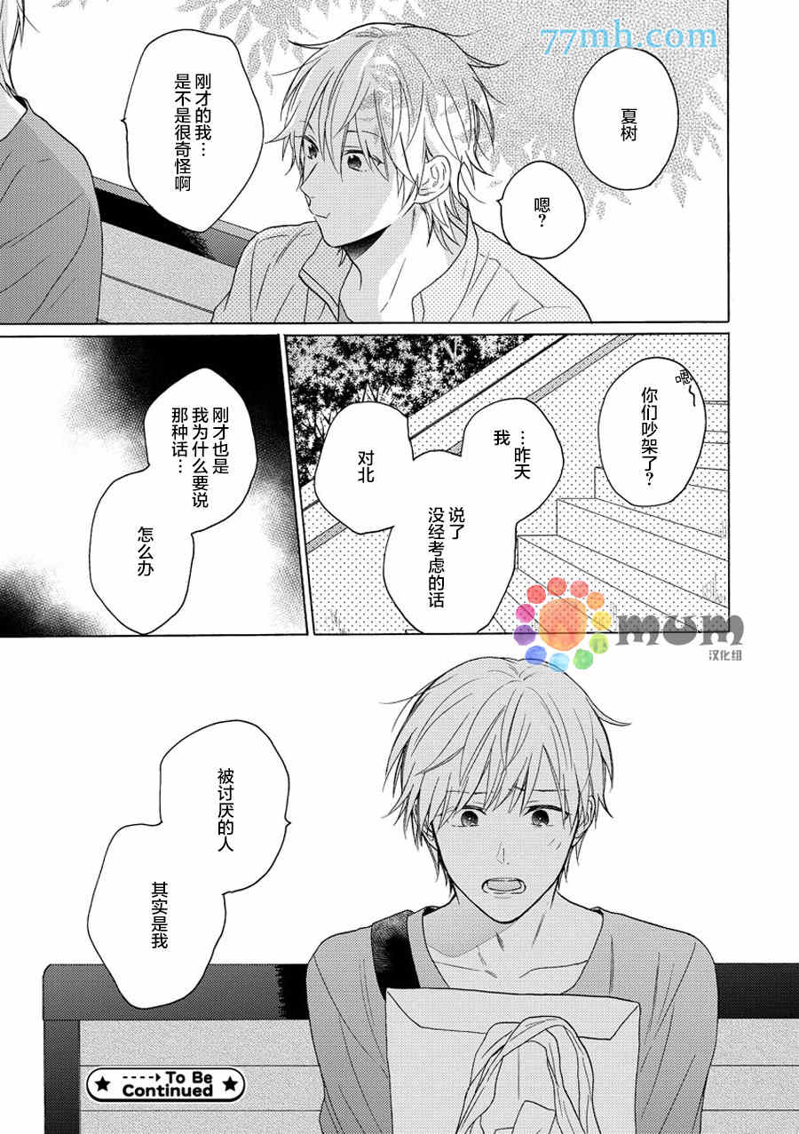 《恋爱在隔壁》漫画最新章节 第2话 免费下拉式在线观看章节第【28】张图片