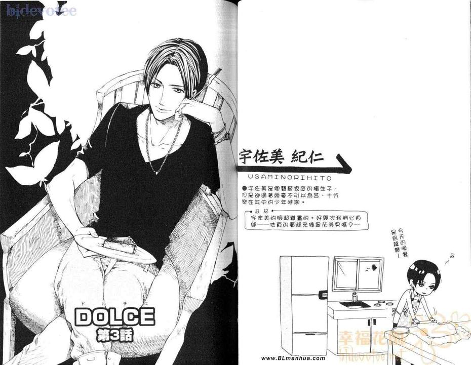 【DOLCE甜美[耽美]】漫画-（ 第1话 ）章节漫画下拉式图片-32.jpg