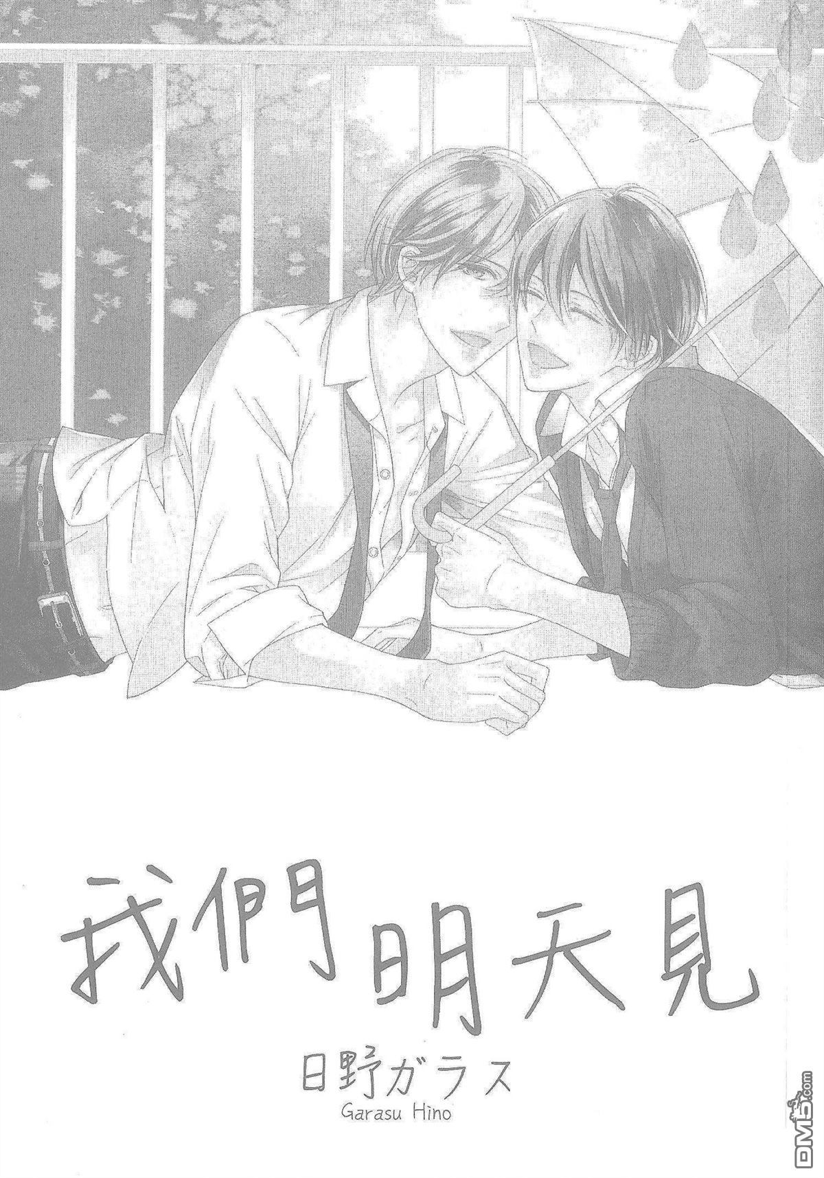 《我们明天见》漫画最新章节 第1卷 免费下拉式在线观看章节第【2】张图片