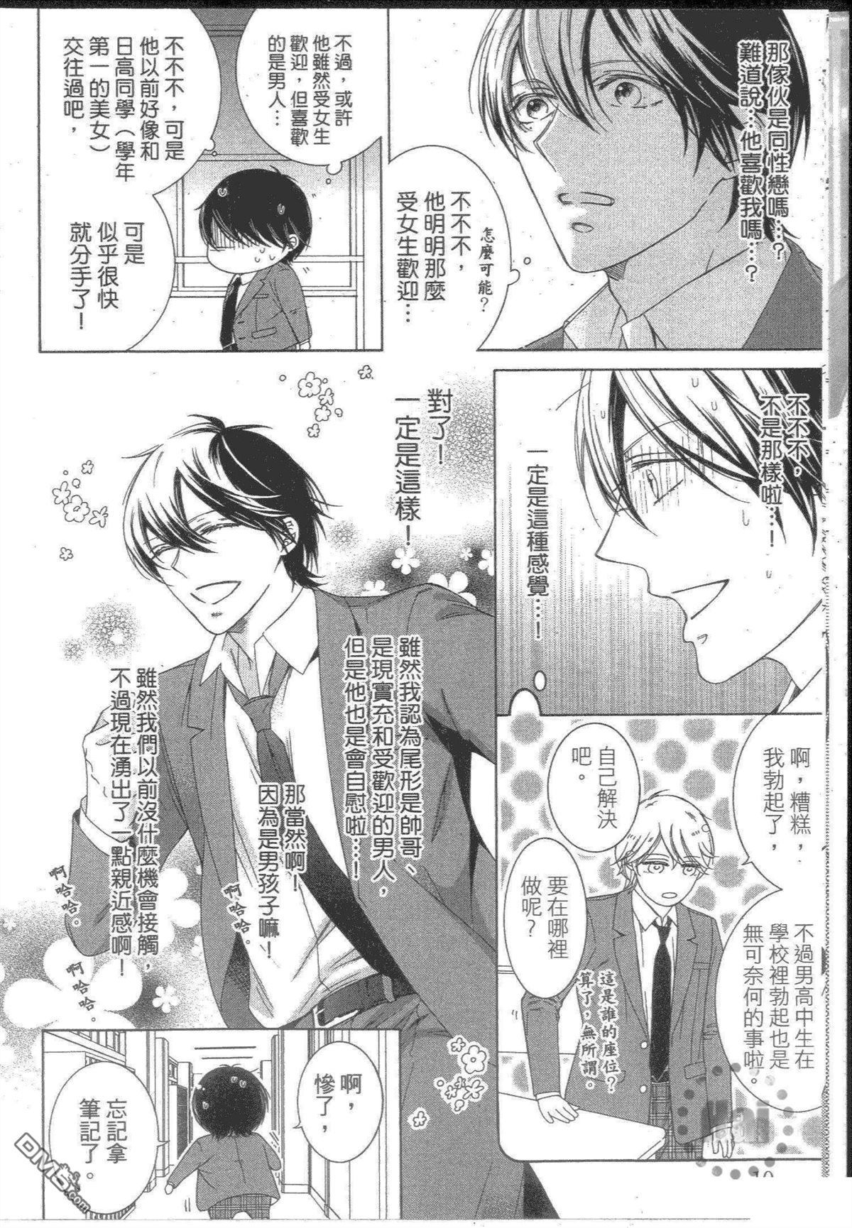 《我们明天见》漫画最新章节 第1卷 免费下拉式在线观看章节第【11】张图片