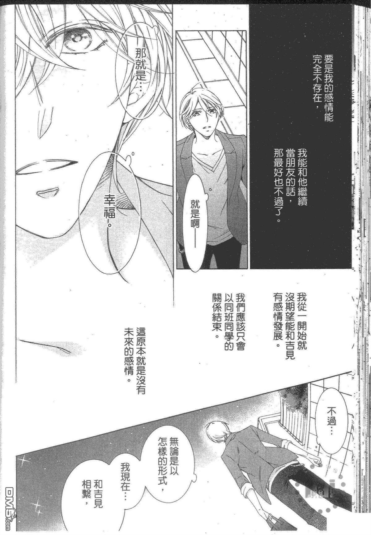 《我们明天见》漫画最新章节 第1卷 免费下拉式在线观看章节第【79】张图片