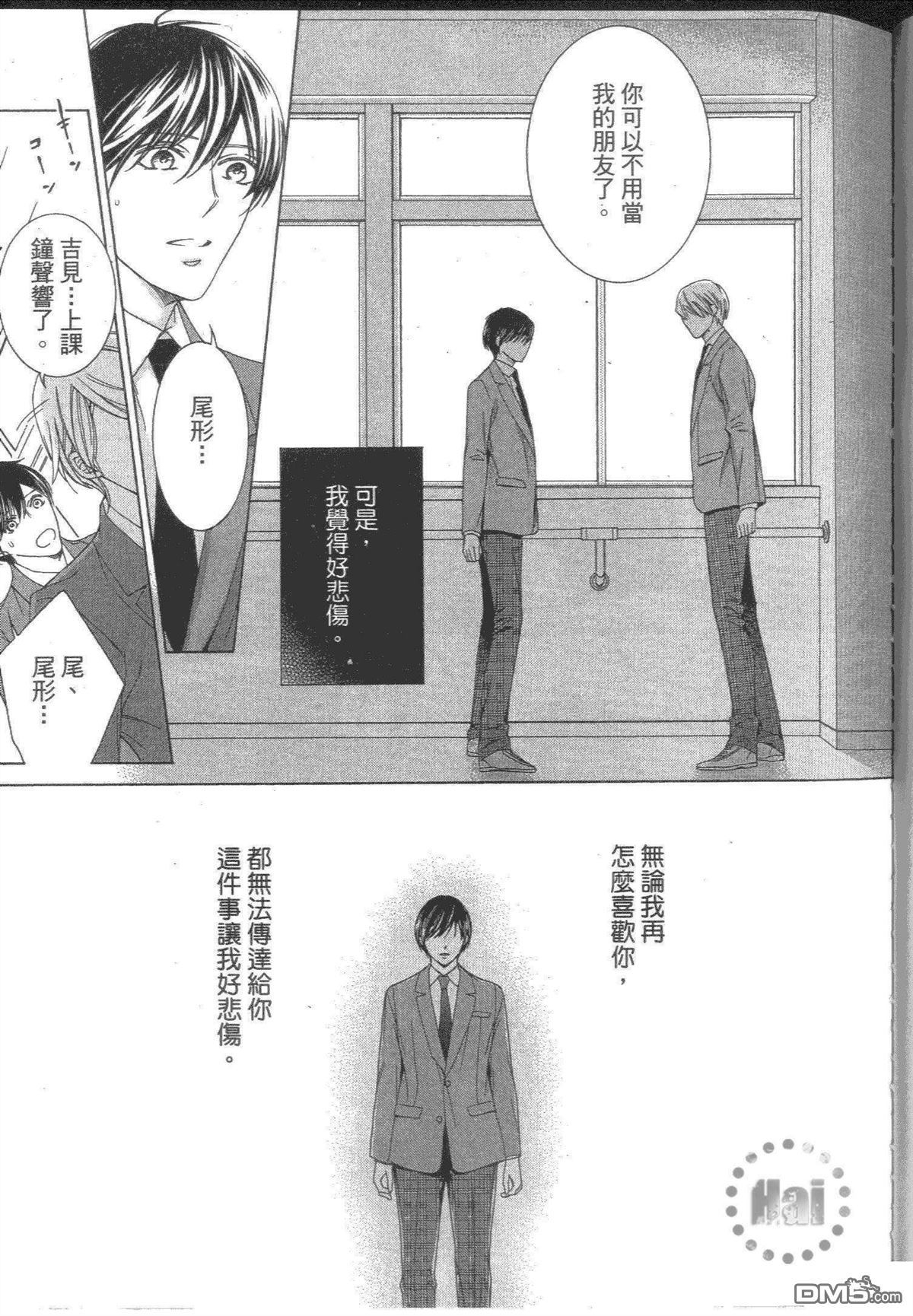 《我们明天见》漫画最新章节 第1卷 免费下拉式在线观看章节第【92】张图片