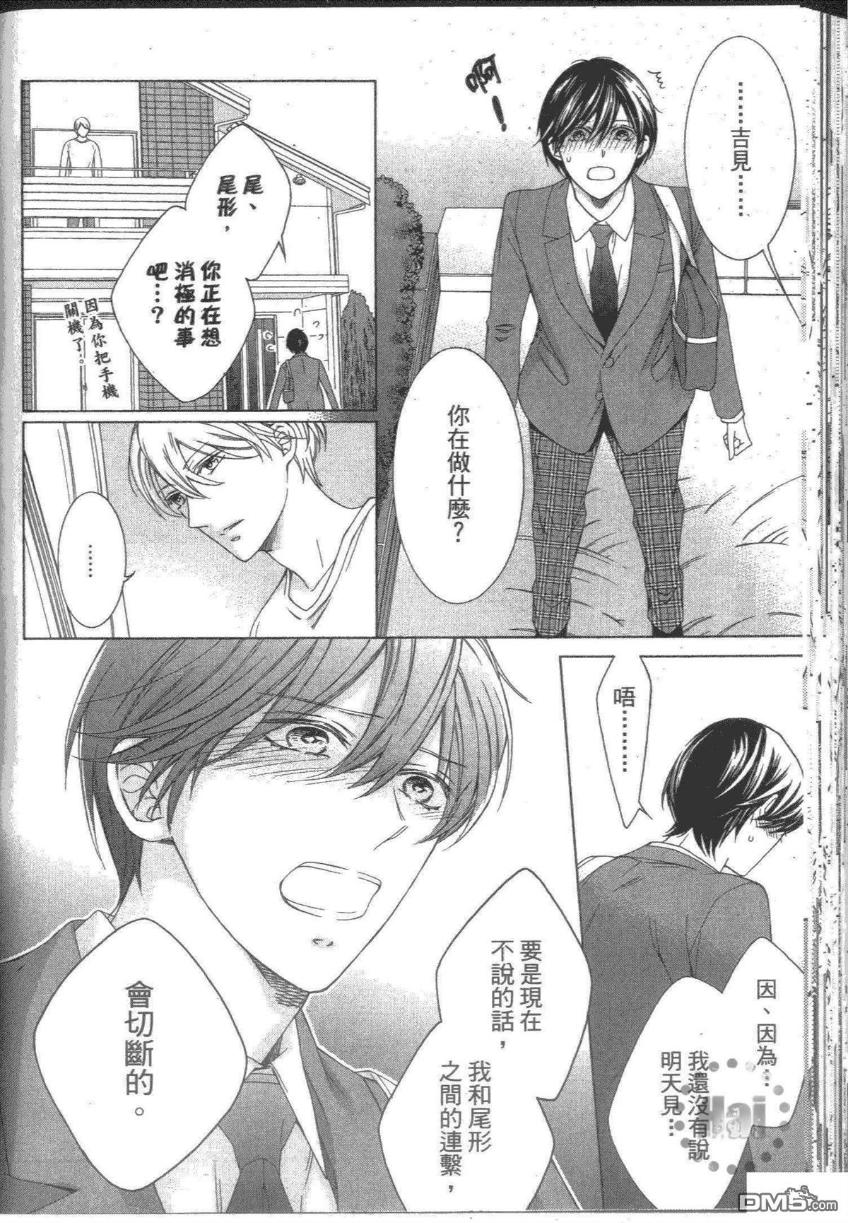 《我们明天见》漫画最新章节 第1卷 免费下拉式在线观看章节第【97】张图片