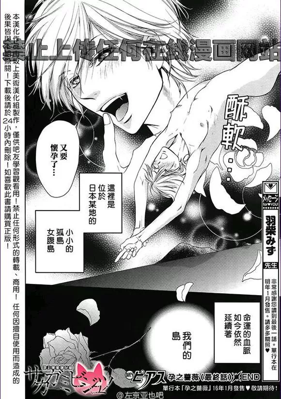 《秘孕蔷薇》漫画最新章节 第5话 免费下拉式在线观看章节第【23】张图片