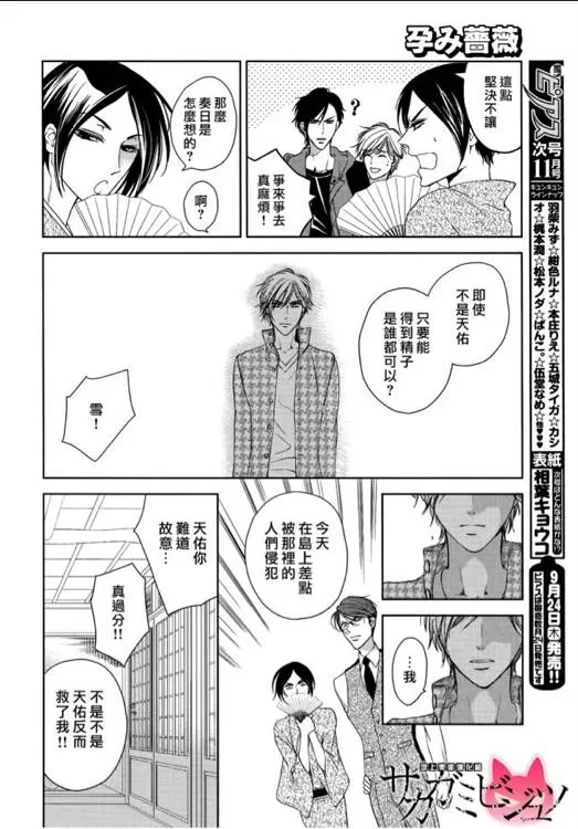 《秘孕蔷薇》漫画最新章节 第4话 免费下拉式在线观看章节第【5】张图片