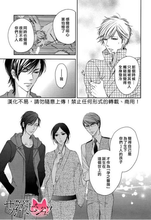 《秘孕蔷薇》漫画最新章节 第4话 免费下拉式在线观看章节第【6】张图片