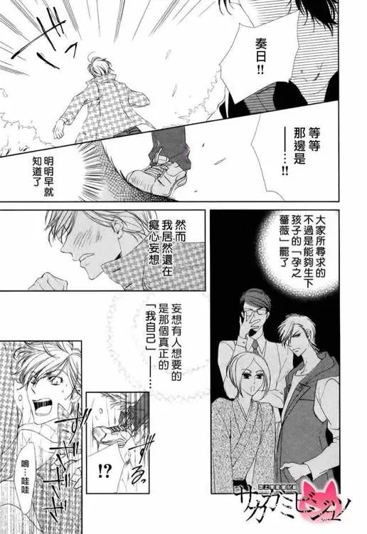 《秘孕蔷薇》漫画最新章节 第3话 免费下拉式在线观看章节第【18】张图片