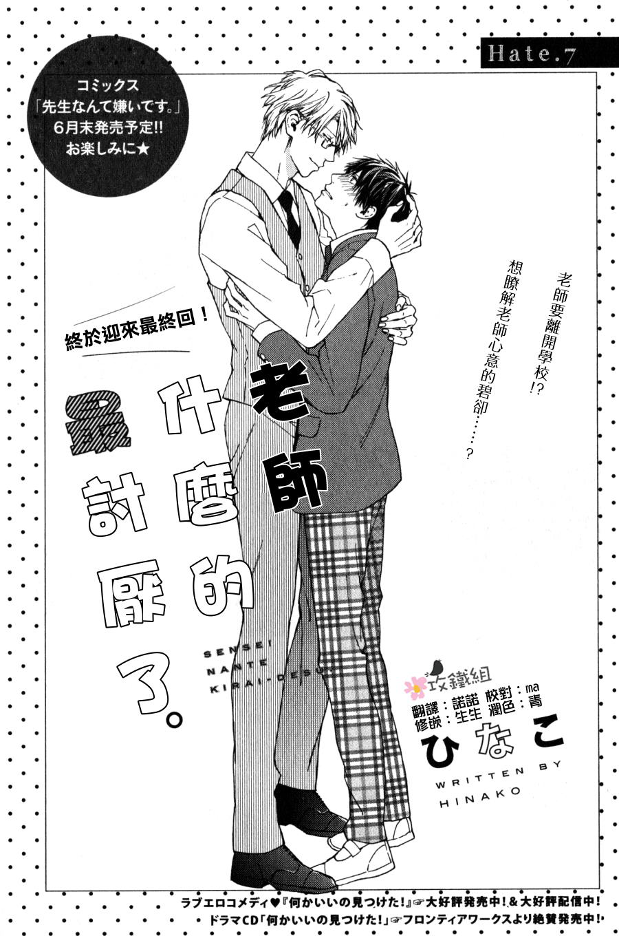 《老师什么的 最讨厌了》漫画最新章节 第7话 免费下拉式在线观看章节第【1】张图片