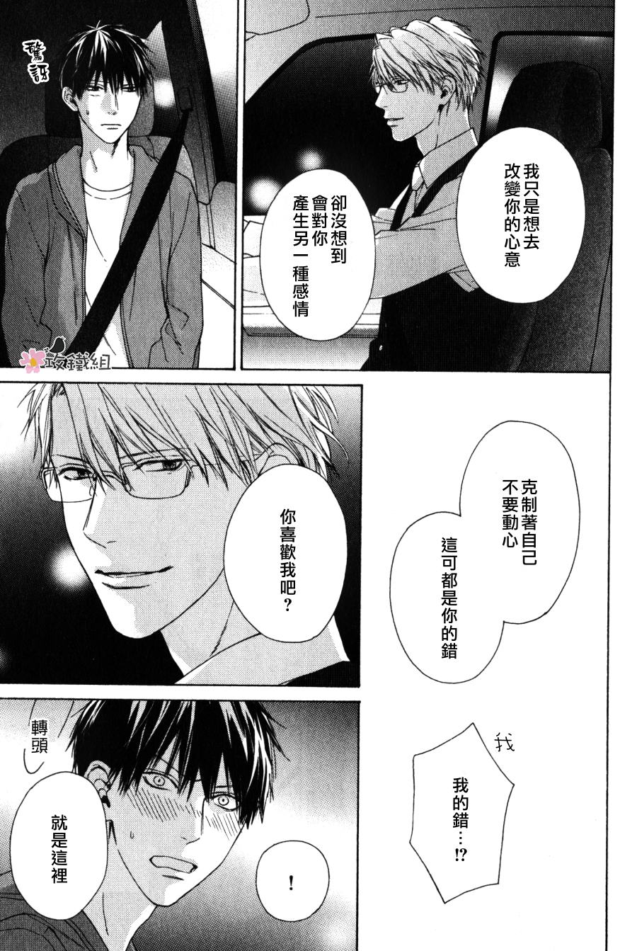 《老师什么的 最讨厌了》漫画最新章节 第7话 免费下拉式在线观看章节第【17】张图片