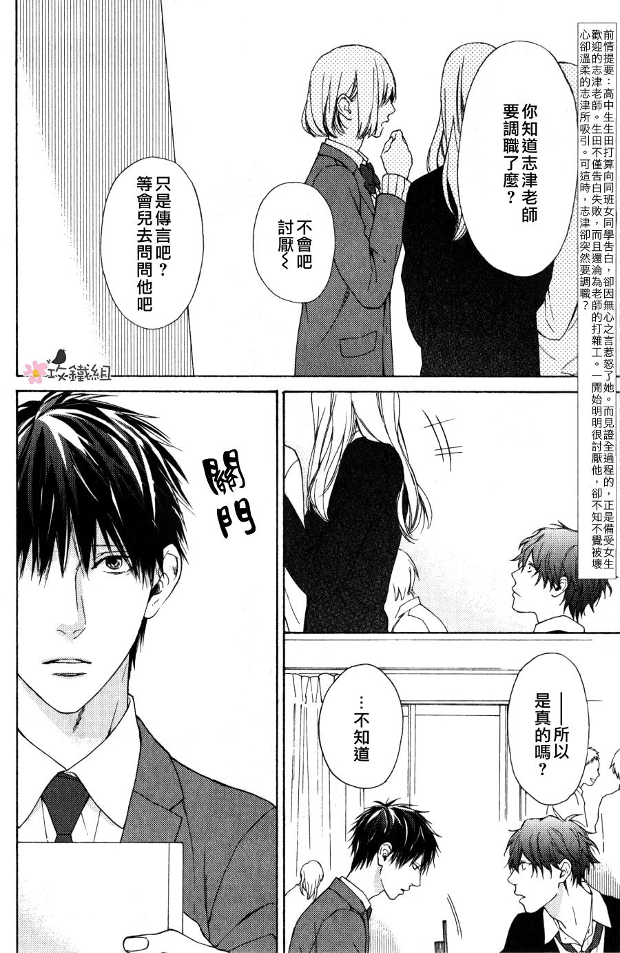 《老师什么的 最讨厌了》漫画最新章节 第7话 免费下拉式在线观看章节第【2】张图片