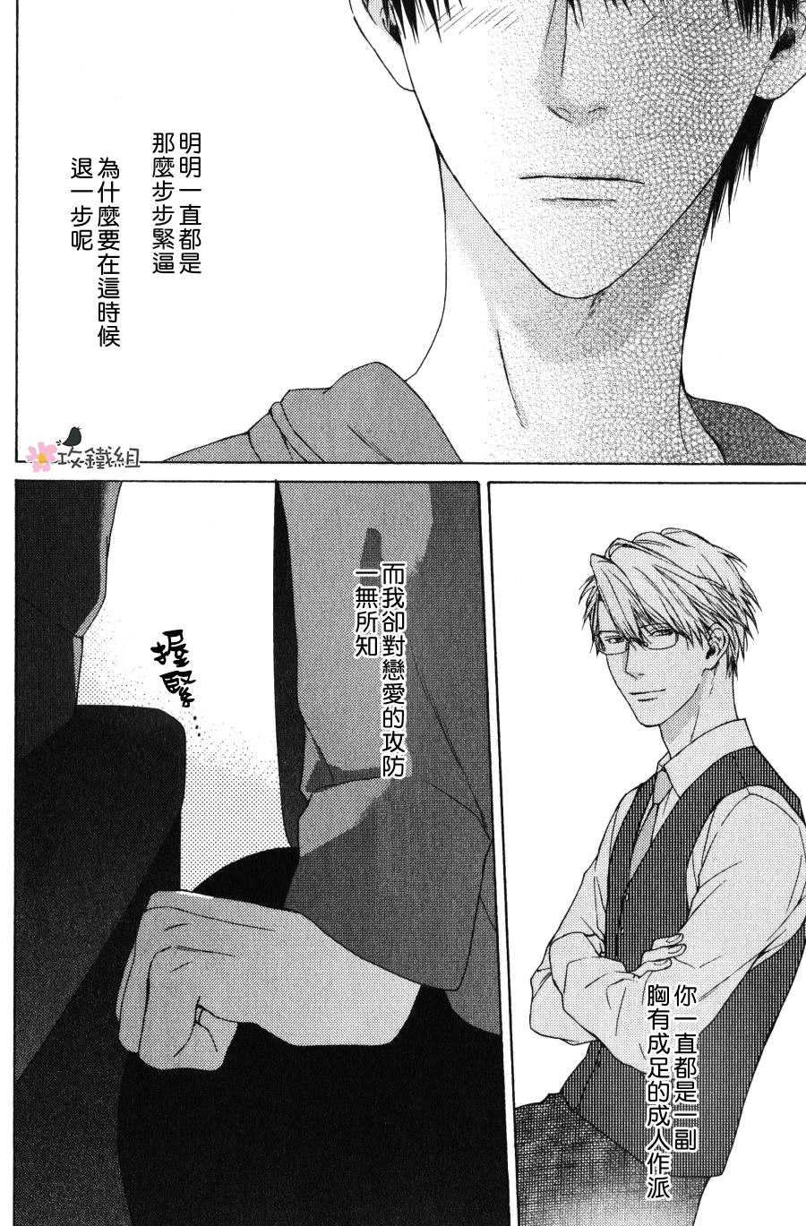 《老师什么的 最讨厌了》漫画最新章节 第7话 免费下拉式在线观看章节第【20】张图片