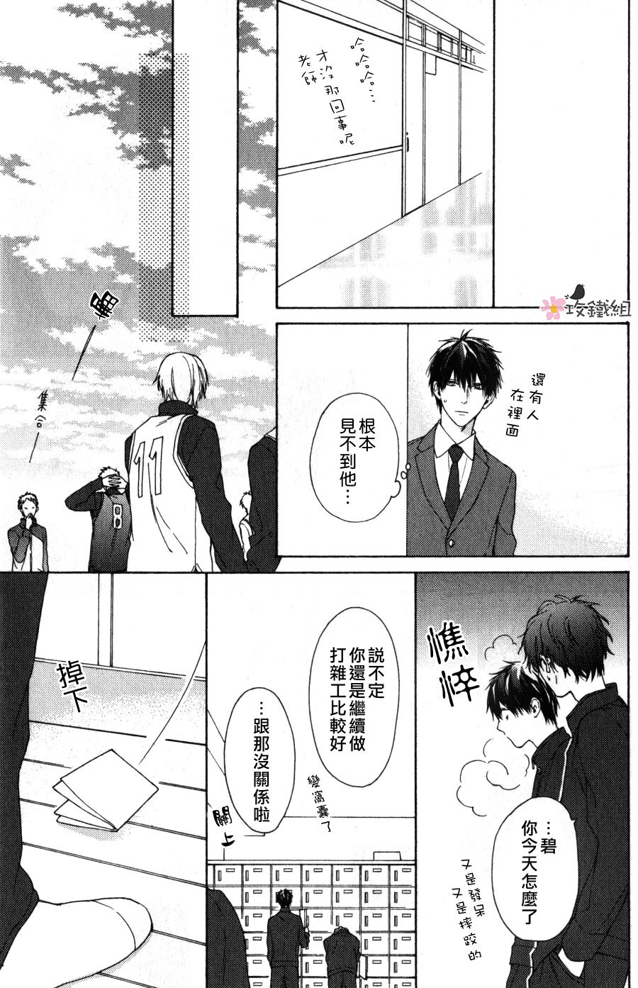 《老师什么的 最讨厌了》漫画最新章节 第7话 免费下拉式在线观看章节第【5】张图片