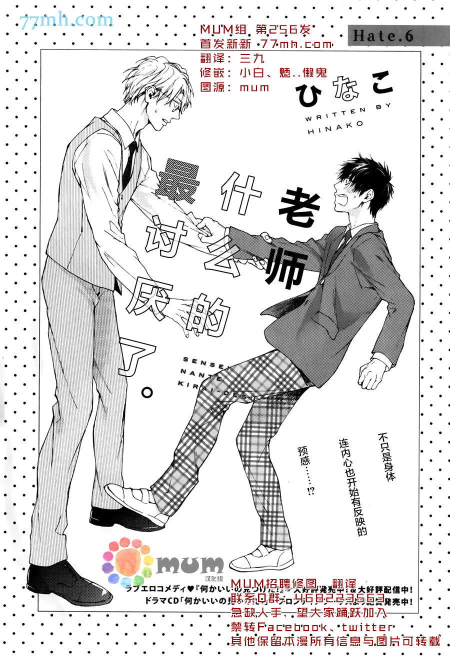 《老师什么的 最讨厌了》漫画最新章节 第6话 免费下拉式在线观看章节第【1】张图片