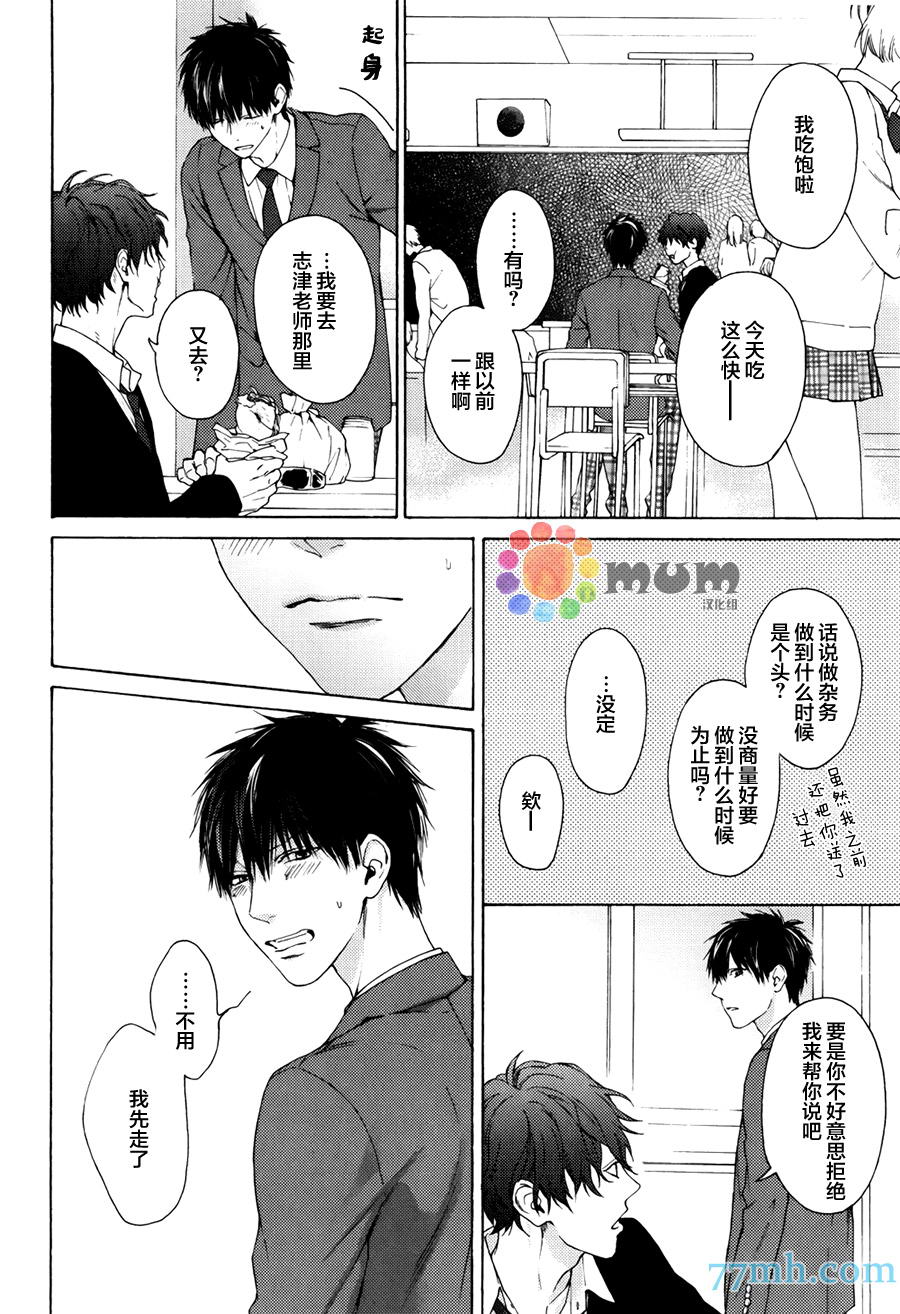 《老师什么的 最讨厌了》漫画最新章节 第6话 免费下拉式在线观看章节第【10】张图片