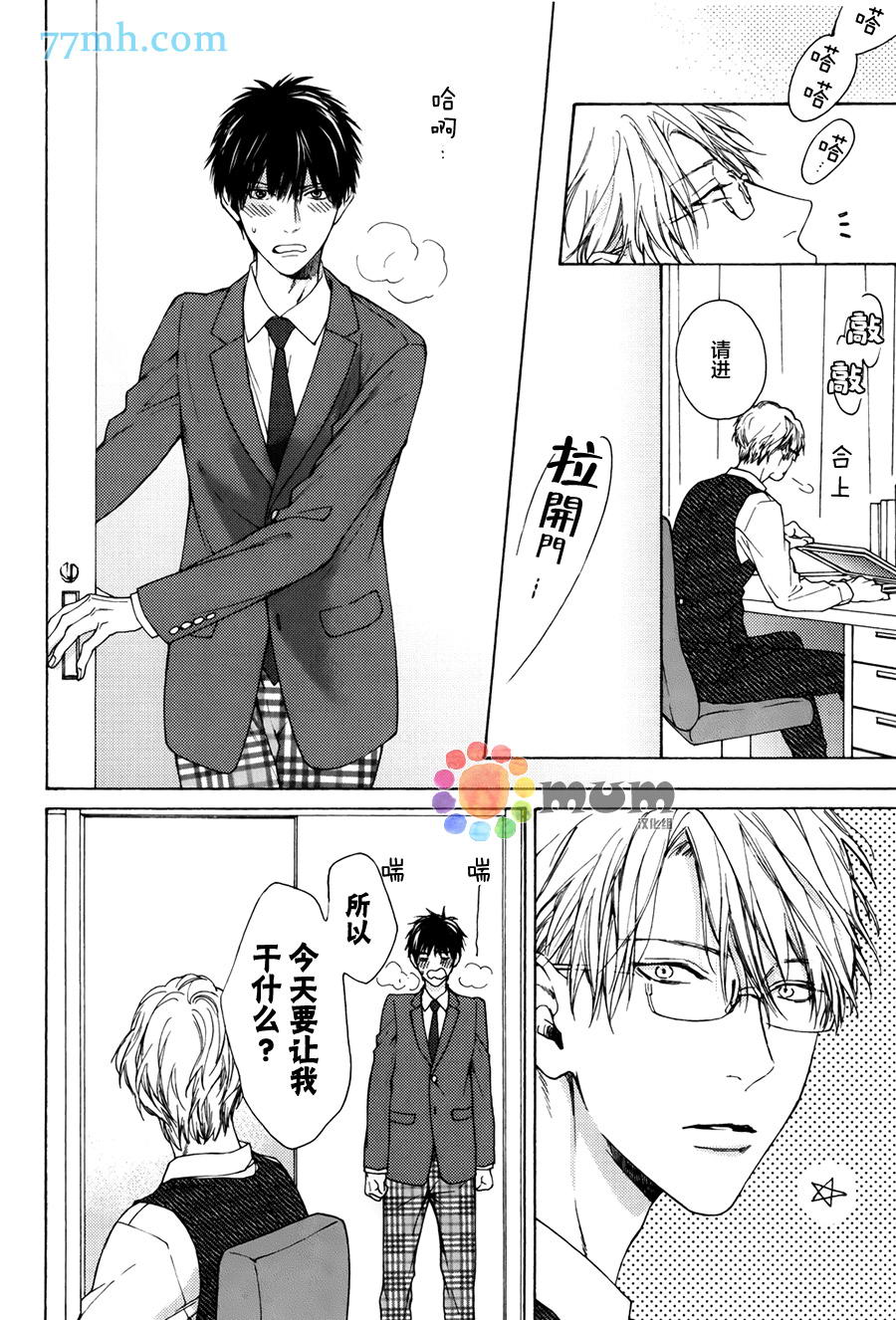 《老师什么的 最讨厌了》漫画最新章节 第6话 免费下拉式在线观看章节第【12】张图片