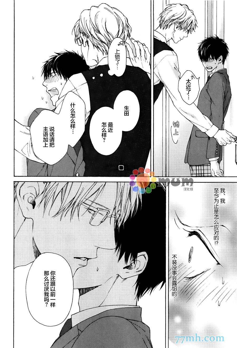 《老师什么的 最讨厌了》漫画最新章节 第6话 免费下拉式在线观看章节第【14】张图片