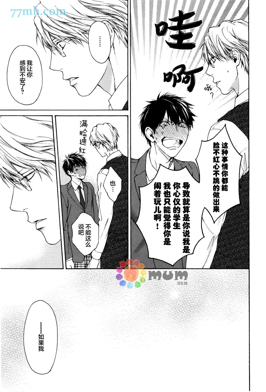 《老师什么的 最讨厌了》漫画最新章节 第6话 免费下拉式在线观看章节第【17】张图片