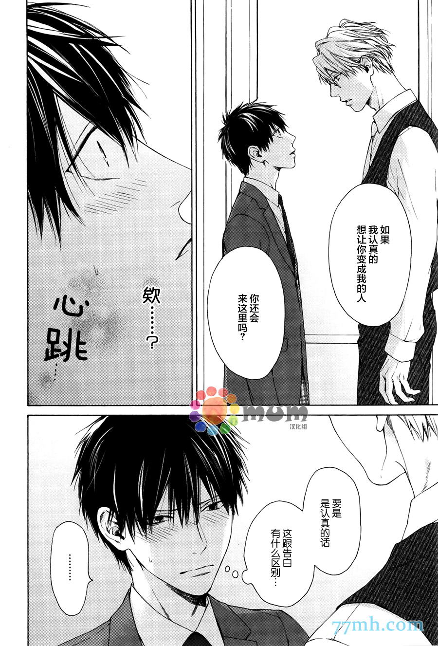 《老师什么的 最讨厌了》漫画最新章节 第6话 免费下拉式在线观看章节第【18】张图片