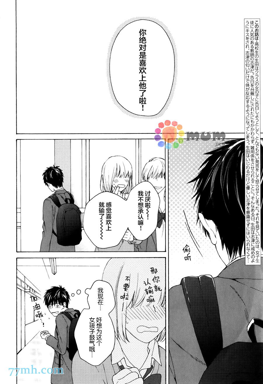 《老师什么的 最讨厌了》漫画最新章节 第6话 免费下拉式在线观看章节第【2】张图片