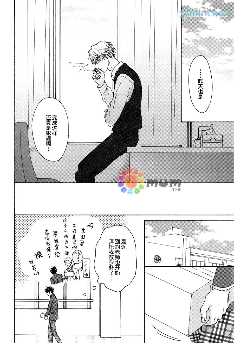 《老师什么的 最讨厌了》漫画最新章节 第6话 免费下拉式在线观看章节第【20】张图片