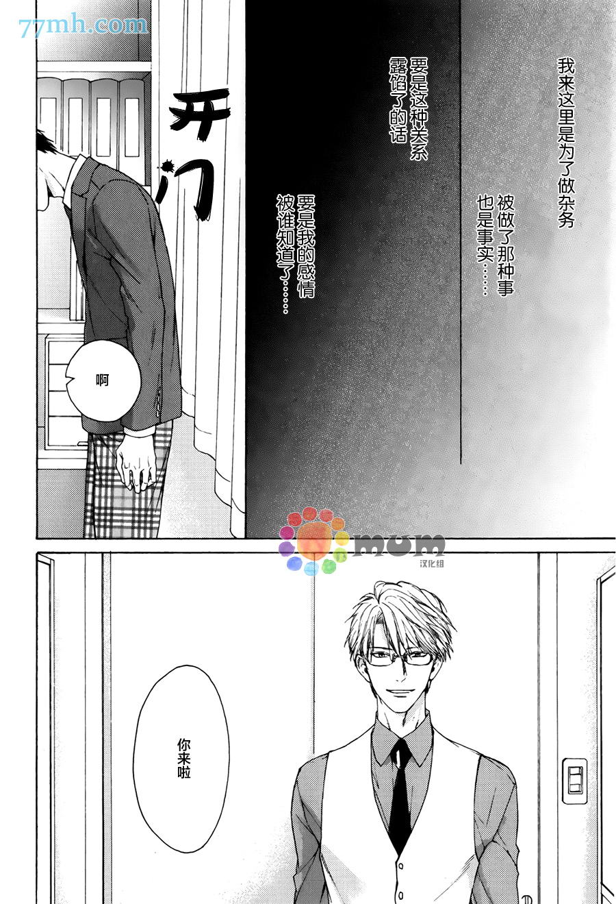 《老师什么的 最讨厌了》漫画最新章节 第6话 免费下拉式在线观看章节第【24】张图片