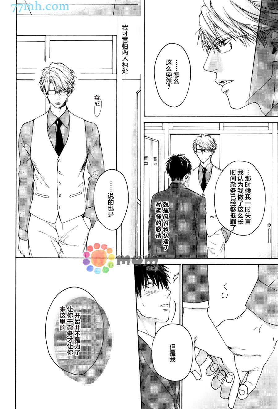 《老师什么的 最讨厌了》漫画最新章节 第6话 免费下拉式在线观看章节第【26】张图片