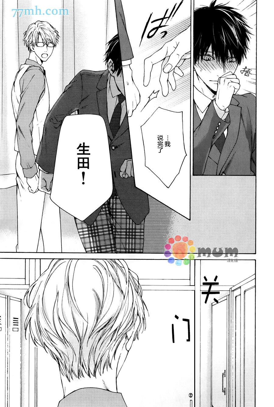 《老师什么的 最讨厌了》漫画最新章节 第6话 免费下拉式在线观看章节第【29】张图片