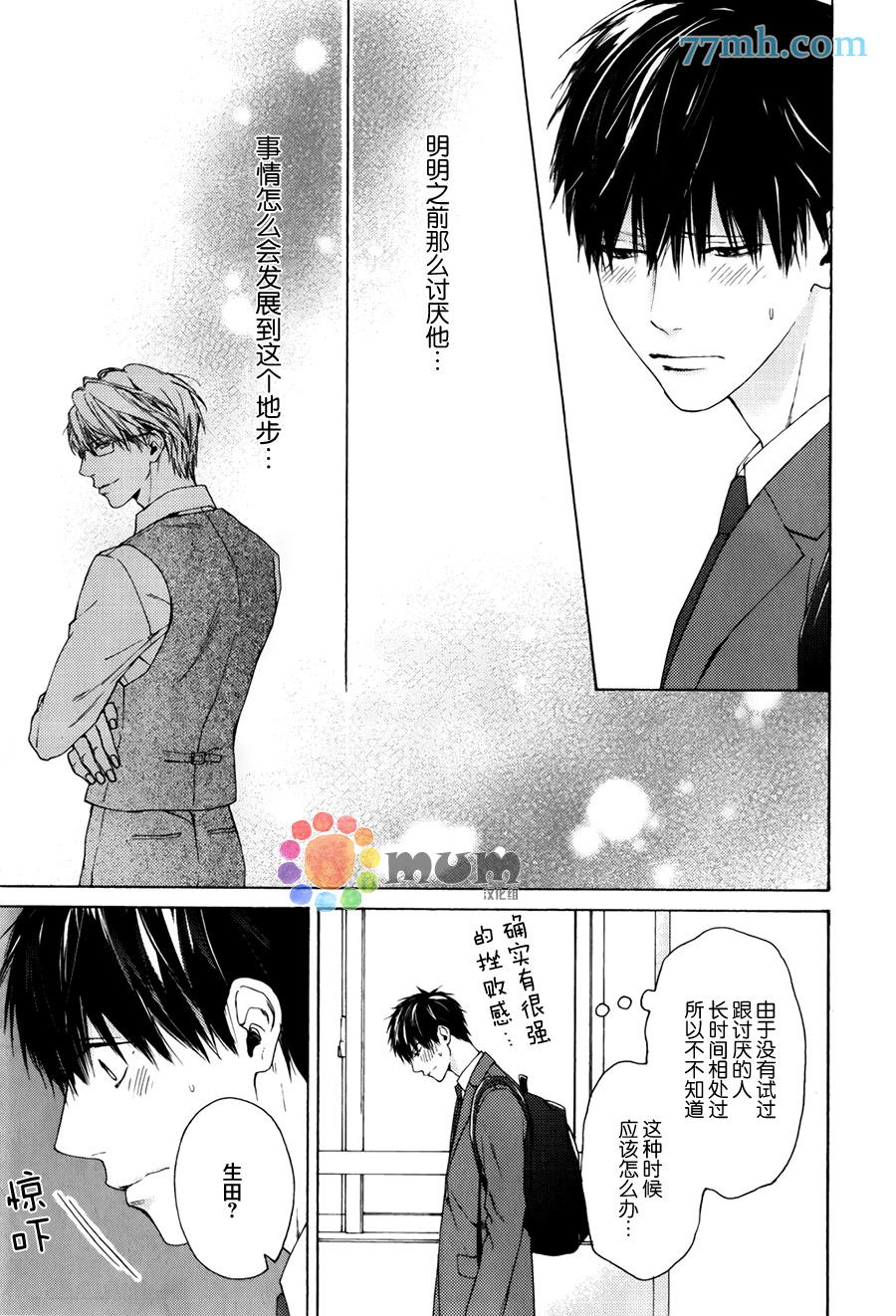 《老师什么的 最讨厌了》漫画最新章节 第6话 免费下拉式在线观看章节第【3】张图片