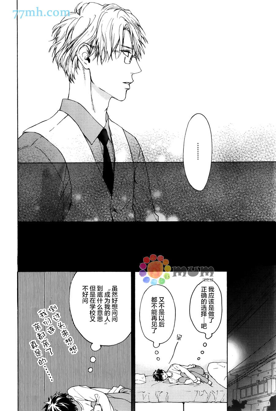 《老师什么的 最讨厌了》漫画最新章节 第6话 免费下拉式在线观看章节第【30】张图片