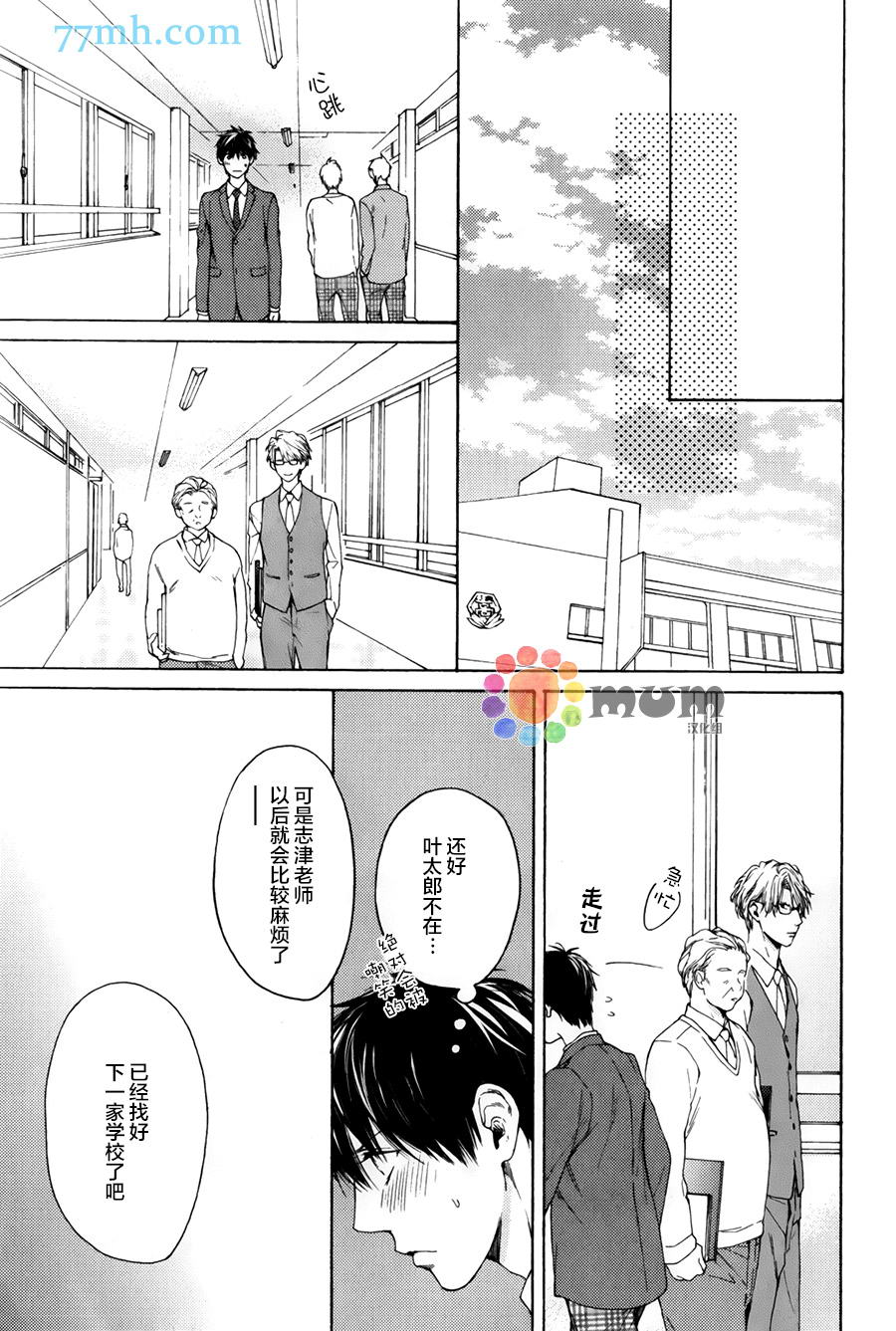 《老师什么的 最讨厌了》漫画最新章节 第6话 免费下拉式在线观看章节第【31】张图片