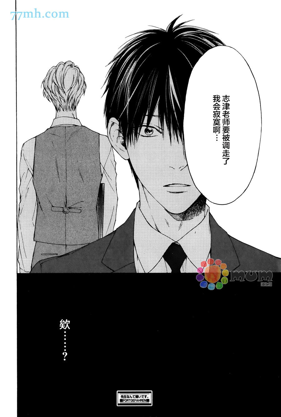 《老师什么的 最讨厌了》漫画最新章节 第6话 免费下拉式在线观看章节第【32】张图片