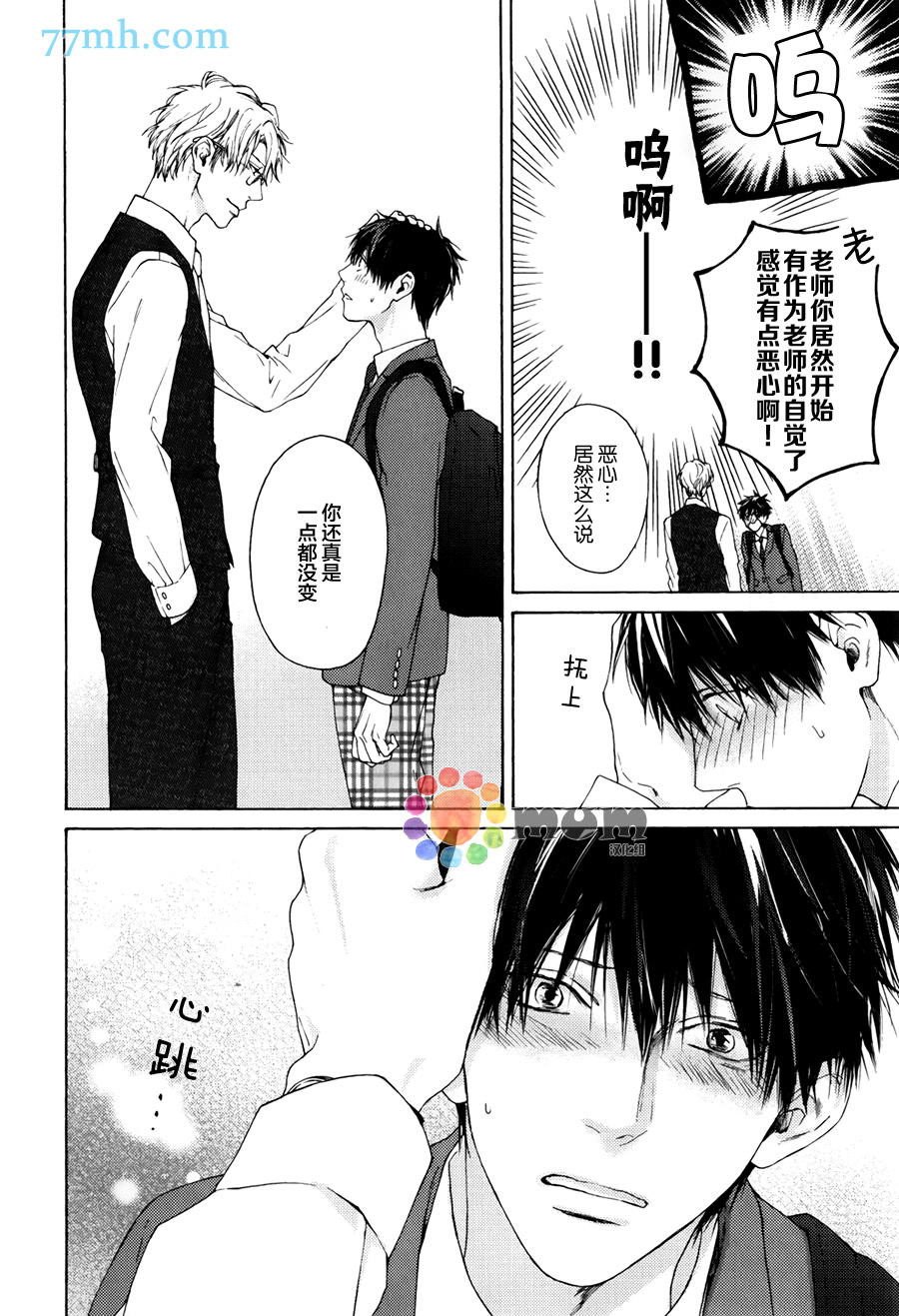 《老师什么的 最讨厌了》漫画最新章节 第6话 免费下拉式在线观看章节第【6】张图片