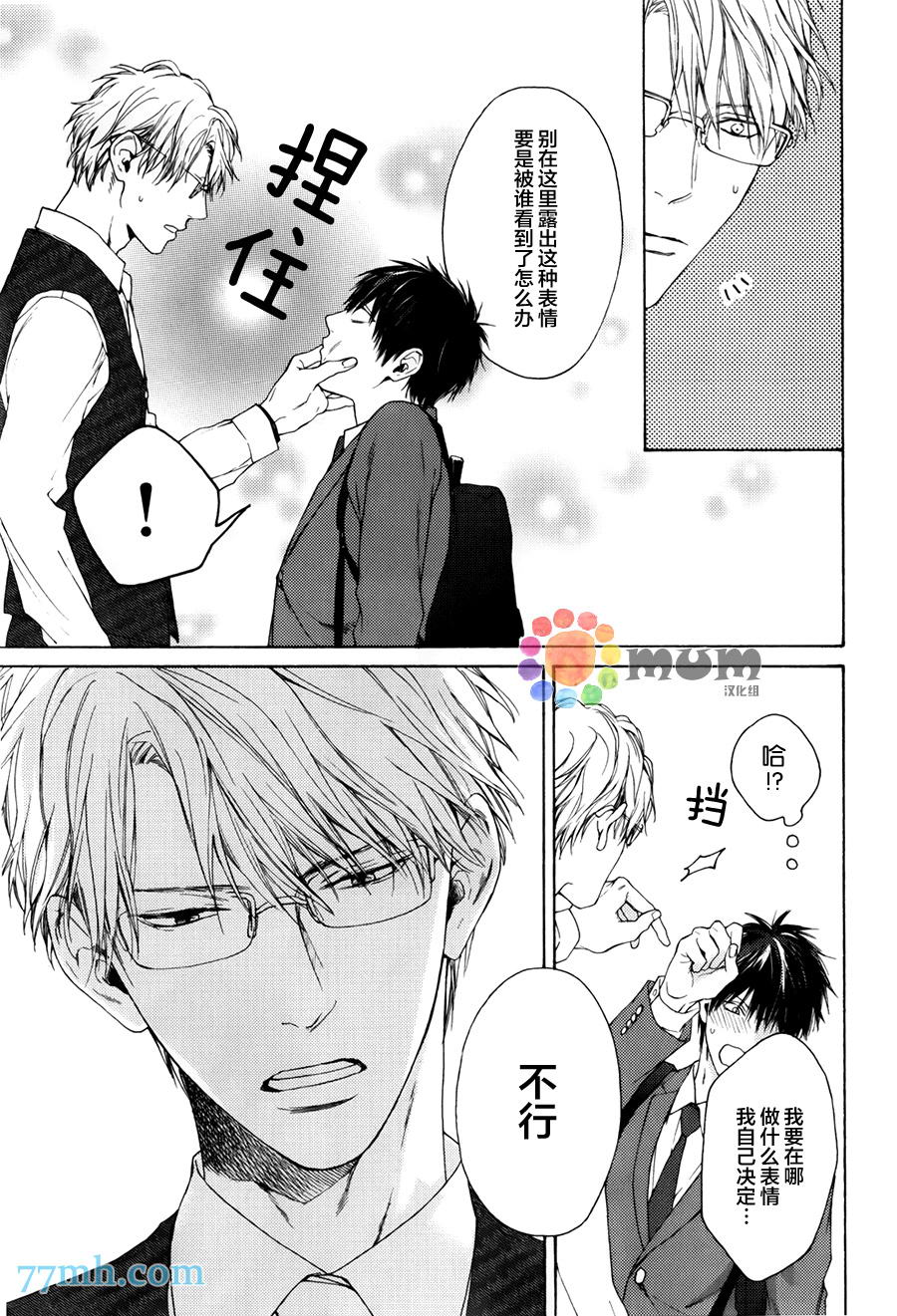 《老师什么的 最讨厌了》漫画最新章节 第6话 免费下拉式在线观看章节第【7】张图片