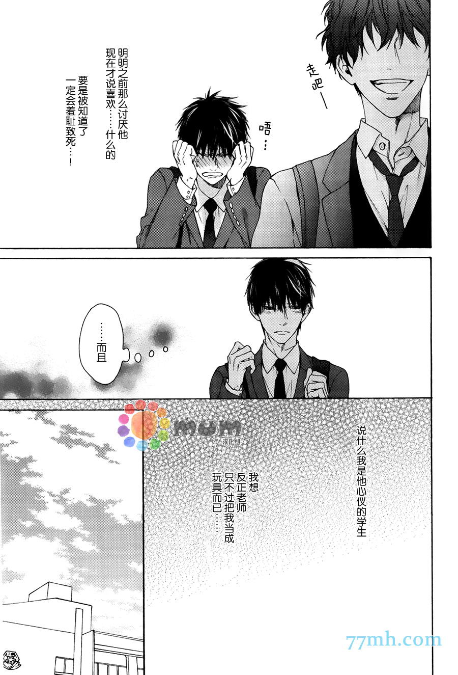 《老师什么的 最讨厌了》漫画最新章节 第6话 免费下拉式在线观看章节第【9】张图片