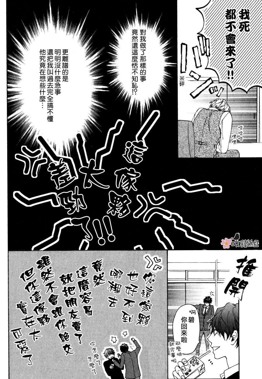 《老师什么的 最讨厌了》漫画最新章节 第5话 免费下拉式在线观看章节第【10】张图片