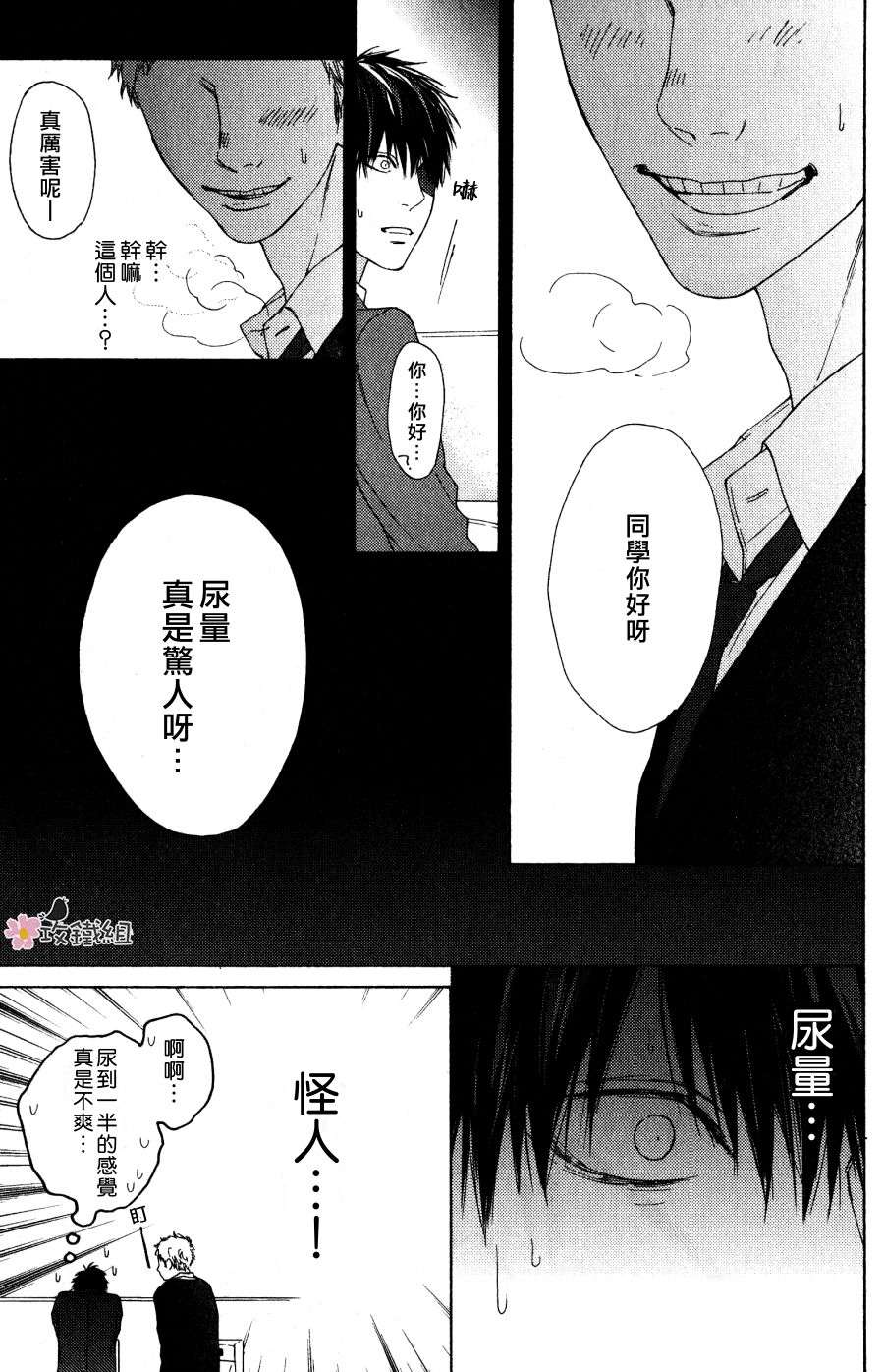 《老师什么的 最讨厌了》漫画最新章节 第5话 免费下拉式在线观看章节第【15】张图片