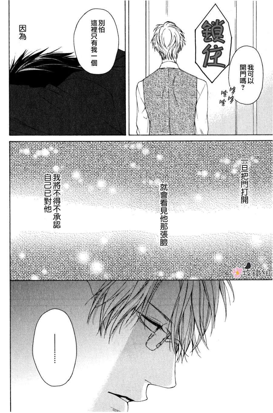 《老师什么的 最讨厌了》漫画最新章节 第5话 免费下拉式在线观看章节第【22】张图片