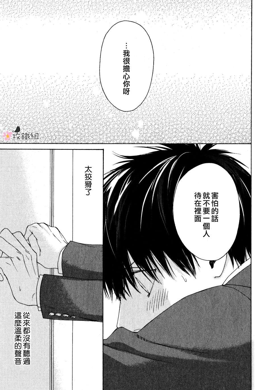 《老师什么的 最讨厌了》漫画最新章节 第5话 免费下拉式在线观看章节第【23】张图片