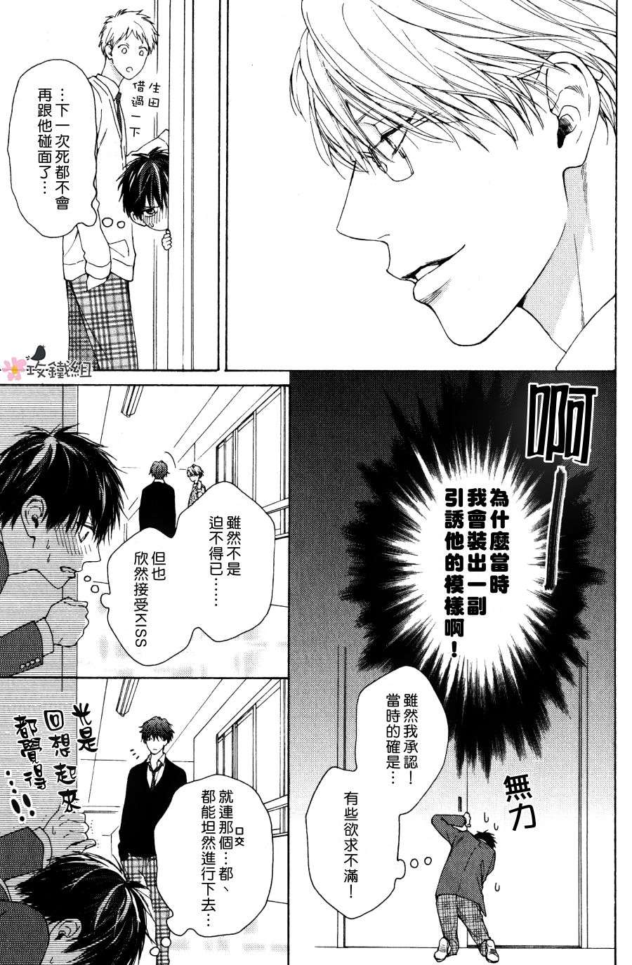 《老师什么的 最讨厌了》漫画最新章节 第5话 免费下拉式在线观看章节第【3】张图片