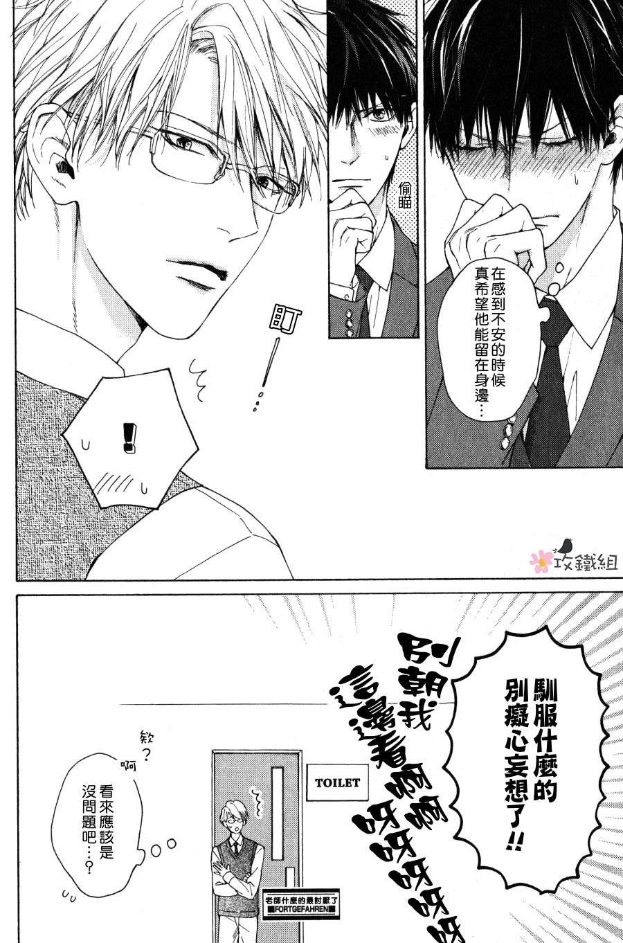 《老师什么的 最讨厌了》漫画最新章节 第5话 免费下拉式在线观看章节第【30】张图片