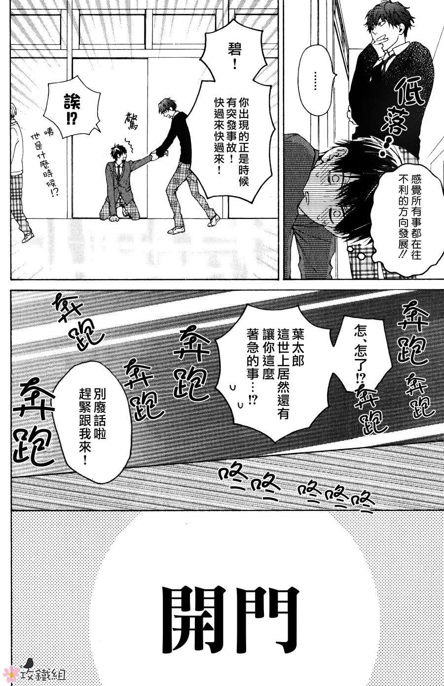 《老师什么的 最讨厌了》漫画最新章节 第5话 免费下拉式在线观看章节第【4】张图片