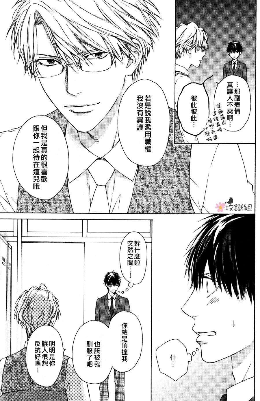 《老师什么的 最讨厌了》漫画最新章节 第5话 免费下拉式在线观看章节第【7】张图片