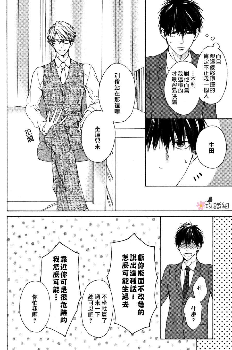 《老师什么的 最讨厌了》漫画最新章节 第5话 免费下拉式在线观看章节第【8】张图片