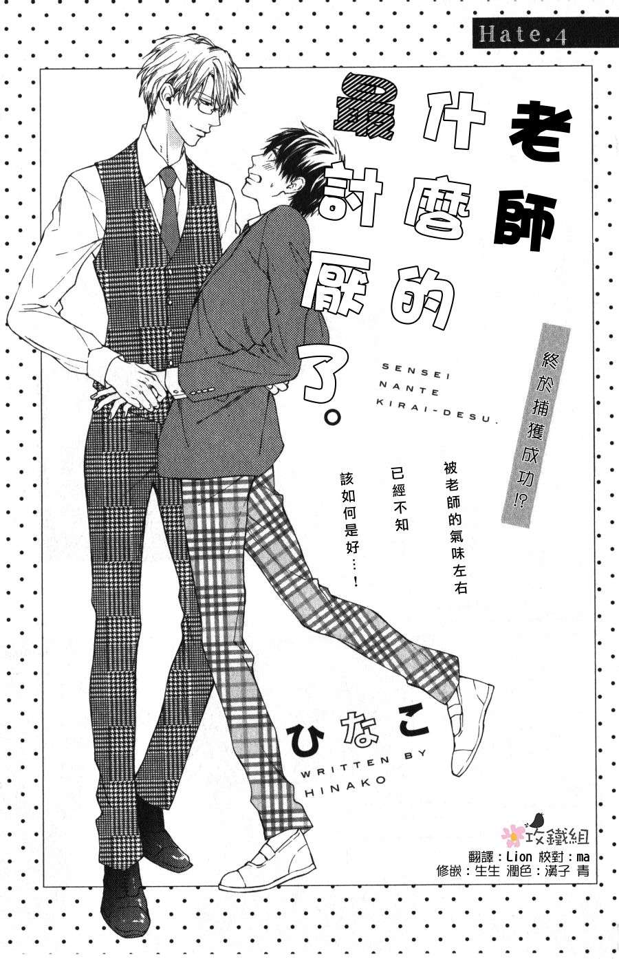 《老师什么的 最讨厌了》漫画最新章节 第4话 免费下拉式在线观看章节第【1】张图片