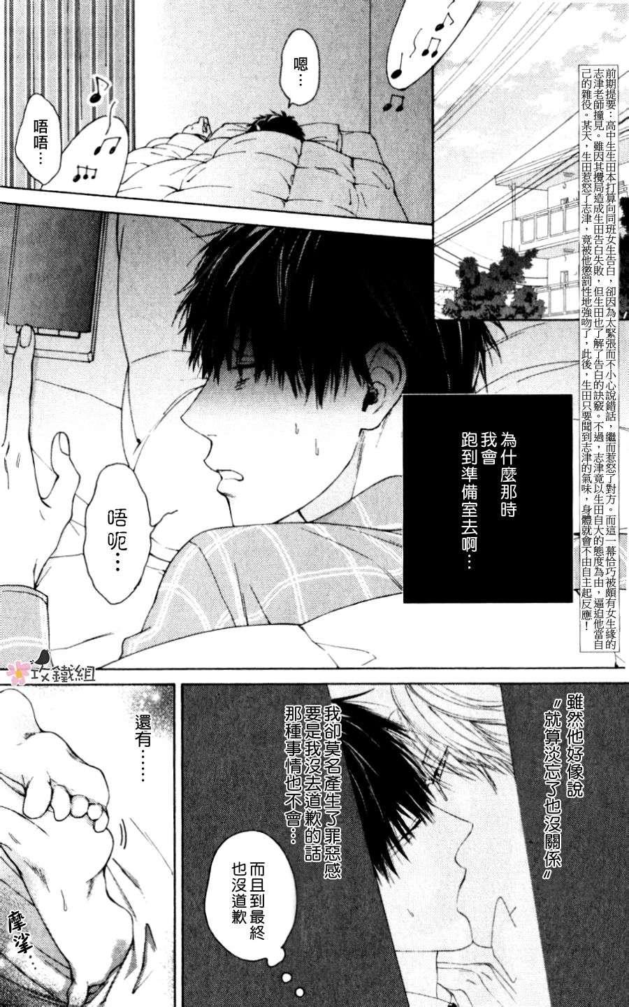 《老师什么的 最讨厌了》漫画最新章节 第4话 免费下拉式在线观看章节第【2】张图片