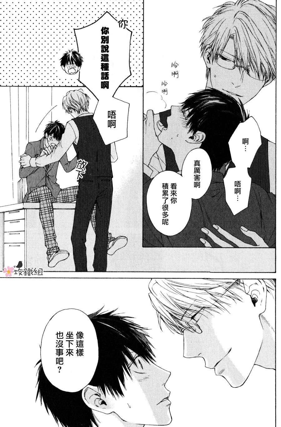 《老师什么的 最讨厌了》漫画最新章节 第4话 免费下拉式在线观看章节第【29】张图片