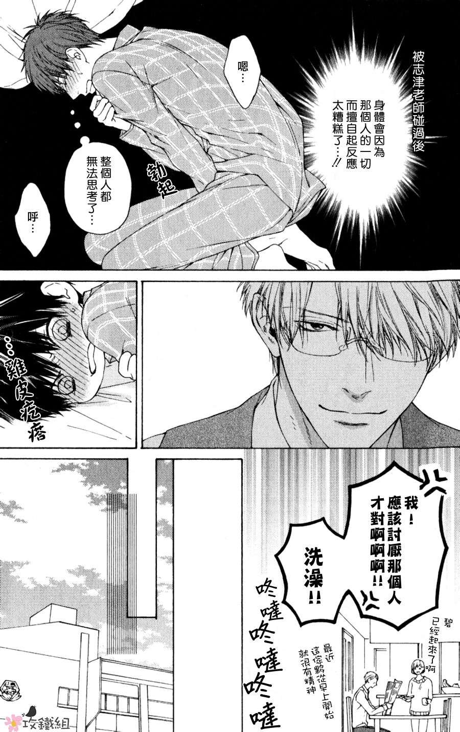 《老师什么的 最讨厌了》漫画最新章节 第4话 免费下拉式在线观看章节第【3】张图片