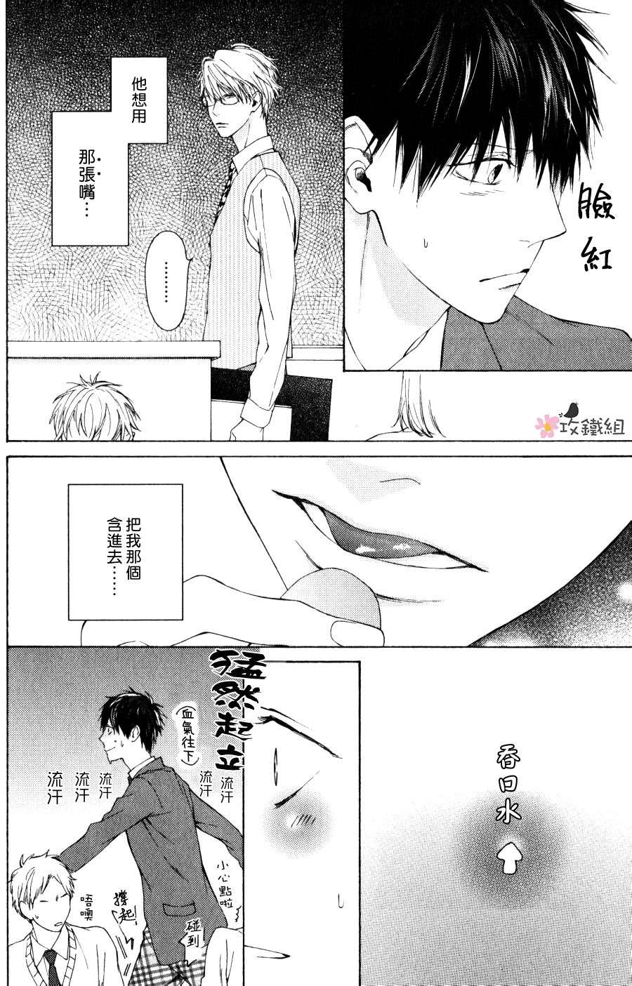 《老师什么的 最讨厌了》漫画最新章节 第4话 免费下拉式在线观看章节第【6】张图片