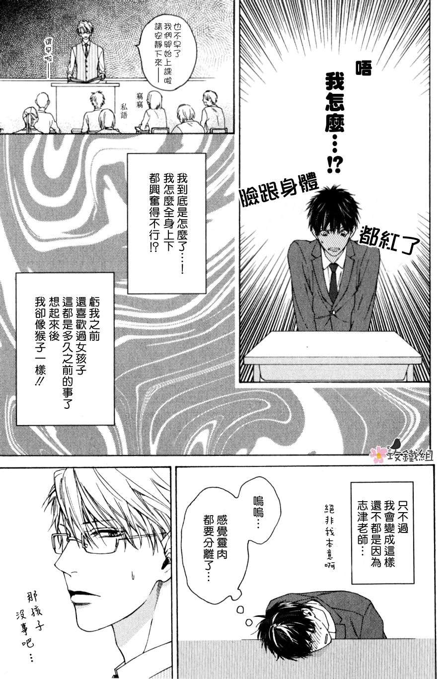 《老师什么的 最讨厌了》漫画最新章节 第4话 免费下拉式在线观看章节第【7】张图片