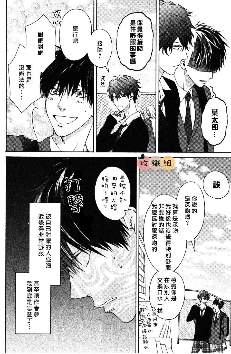 《老师什么的 最讨厌了》漫画最新章节 第3话 免费下拉式在线观看章节第【10】张图片